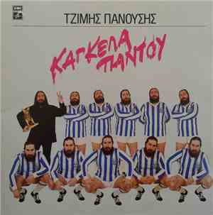 Τζίμης Πανούσης - Κάγκελα Παντού