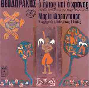 Θεοδωράκης - Ο Ήλιος Και Ο Χρόνος-Κύκλος Ποιημάτων Του Μίκη Θεοδωράκη / Επι ...