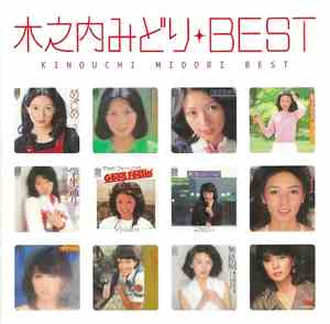 木之内みどり - Best