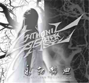 ChthoniC - 永劫輪迴 / Relentless Recurrence