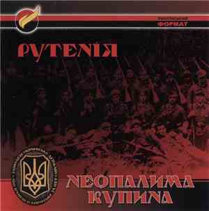 Рутенія - Неопалима Купина