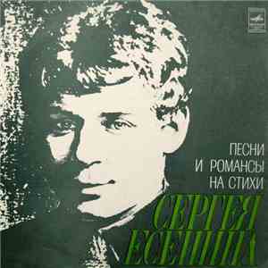 Various - Песни И Романсы На Стихи Сергея Есенина