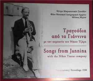 Νίκος Τζάρας - Τραγούδια από τα Γιάννινα