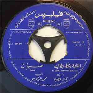 صباح = Sabah - الغاوي ينقّط بطاقيته = El Ghawy Yenakkat Btaketoh