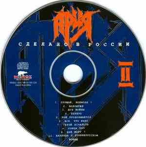 Ария - Сделано В России II