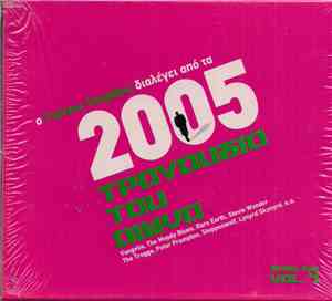 Various - Ο Γιάννης Πετρίδης Διαλέγει Από Τα 2005 Τραγούδια Του Αιώνα - Uni ...