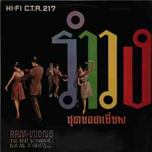 Various - รำวงชุดยอดเยี่ยม Ram-wong