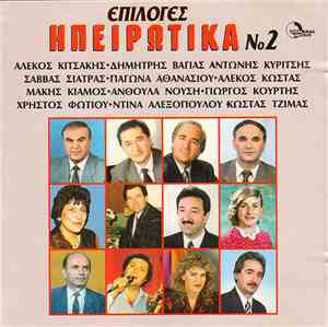Various - Ηπειρώτικα No 2
