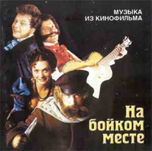 Геннадий Гладков - Музыка Из Кинофильма 