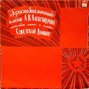 Краснознаменный Имени А. В. Александрова Ансамбль Песни И Пляски Советской  ...