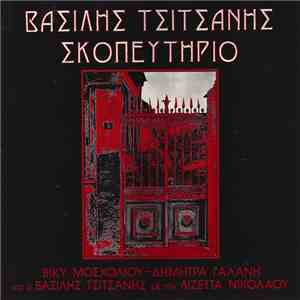 Βασίλης Τσιτσάνης  , Βίκυ Μοσχολιού - Δήμητρα Γαλάνη Με Την Λιζέττα Νικολάο ...