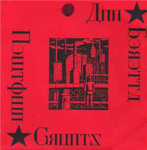 Ann Beretta / Newtown Grunts - New Union... Old Glory