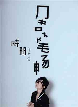 Bibi Zhou - Time