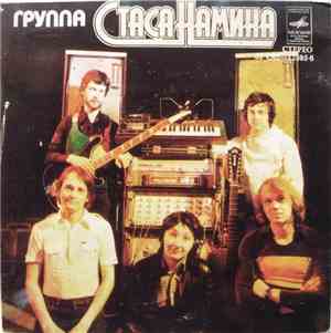 Группа Стаса Намина - Если Нет Тебя