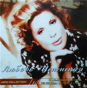 Любовь Успенская - Mp3 Collection