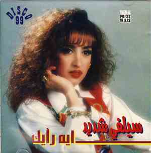 سيلفي شديد = Sylvie Chdid - ايه رأيك