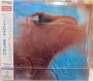 Pink Floyd = ピンク・フロイド - Meddle = おせっかい