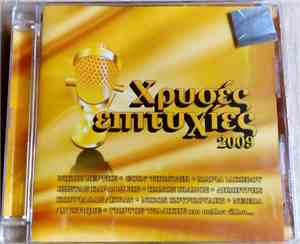 Various - Χρυσές Επιτυχίες 2009