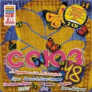 Various - Союз 48