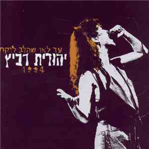 Yehudit Ravitz - Wherever The Heart Takes You עד לאן שהלב לוקח