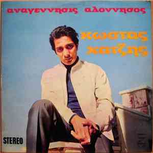Κώστας Χατζής - Αναγέννησις Αλόννησος