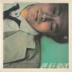 Tat Ming Pair - 不一樣的記憶