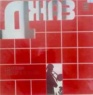 Various - Антология советского джаза = Anthology of Soviet Jazz