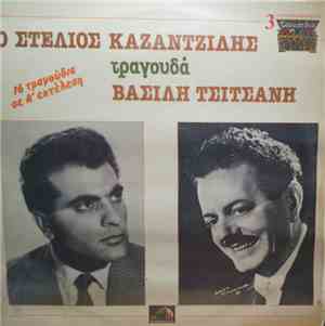 Στέλιος Καζαντζίδης, Βασίλης Τσιτσάνης - Ο Στέλιος Καζαντζίδης Τραγουδά Βασ ...