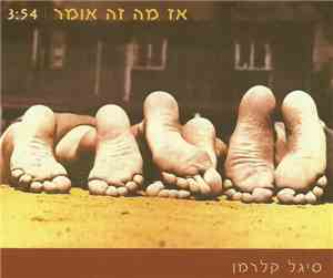 סיגל קלרמן - אז מה זה אומר