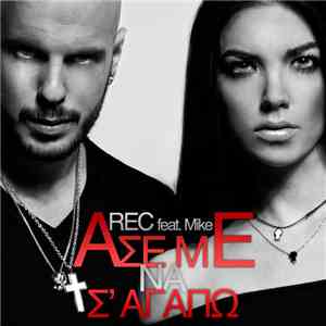 Rec  Feat. Mike - Άσε Με Να Σ' Αγαπώ