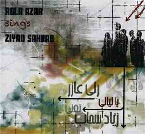رلى عازر تغني زياد سحاب = Rola Azar sings Ziyad Sahhab - يا ليالي