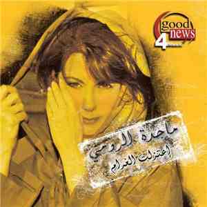 ماجدة الرومي - إعتزلت الغرام