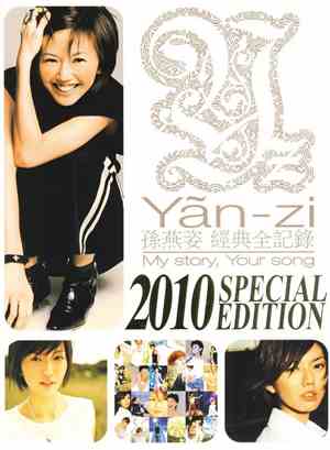 孫燕姿 - My Story, Your Song 經典全記錄 2010 Special Edition