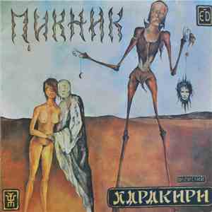 Пикник - Харакири