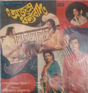 Shyamal Mitra - Ajasra Dhanyabad alias Ojosro Dhonnobad