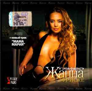 Жанна Фриске - Жанна