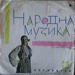 Various - Народна Музика (Народни Песни И Инструментални Мелодии От Различн ...