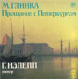 М. Глинка - Г. Нэлепп - Прощание С Петербургом