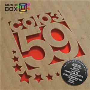Various - Союз 59
