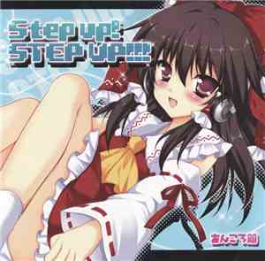 Various - Step Up! Step Up!!!