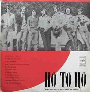 Но То Цо - Но То Цо II