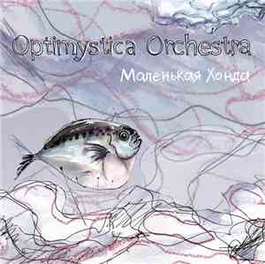 Optimystica Orchestra - Маленькая Хонда