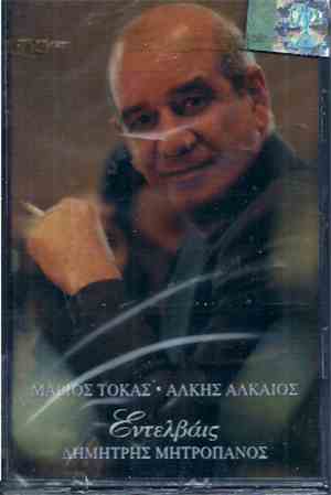 Δημήτρης Μητροπάνος - Εντελβάις
