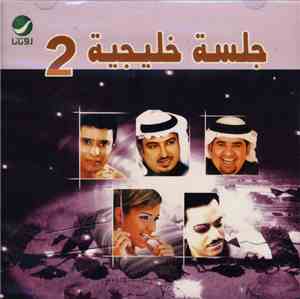Various - جلسة خليجية 2