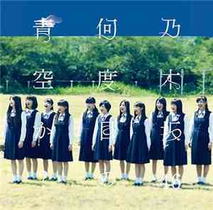 乃木坂46 - 何度目の青空か?