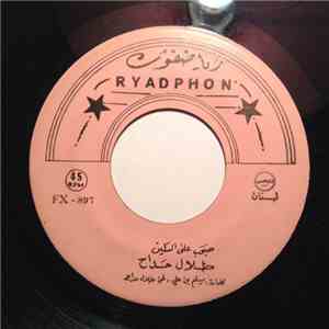 طلال مداح - حبحب على السكين