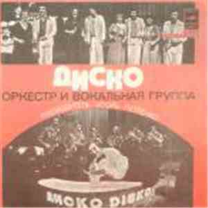 Диско - Оркестр И Вокальная Группа 
