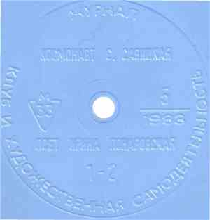 Various - Клуб И Художественная Самодеятельность 5/1983