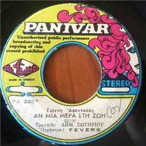 Δημ. Σωτηρίου - Fevers  - Αν Μιά Μέρα Στη Ζωή / Τρία Χρόνια