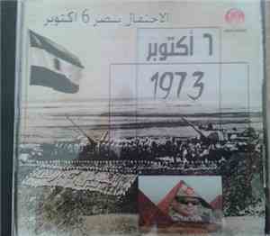 Various - احتفال بنصر 6 اكتوبر